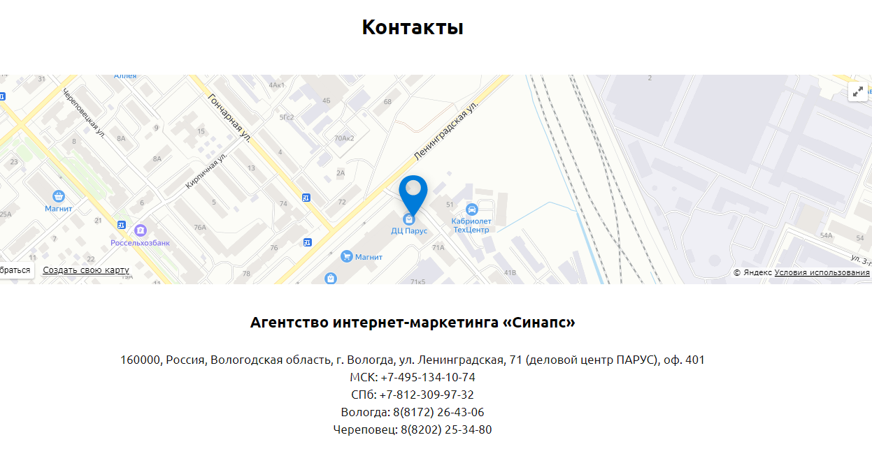 Карта | Синапс - создание сайтов, Яндекс Директ, реклама в интернете