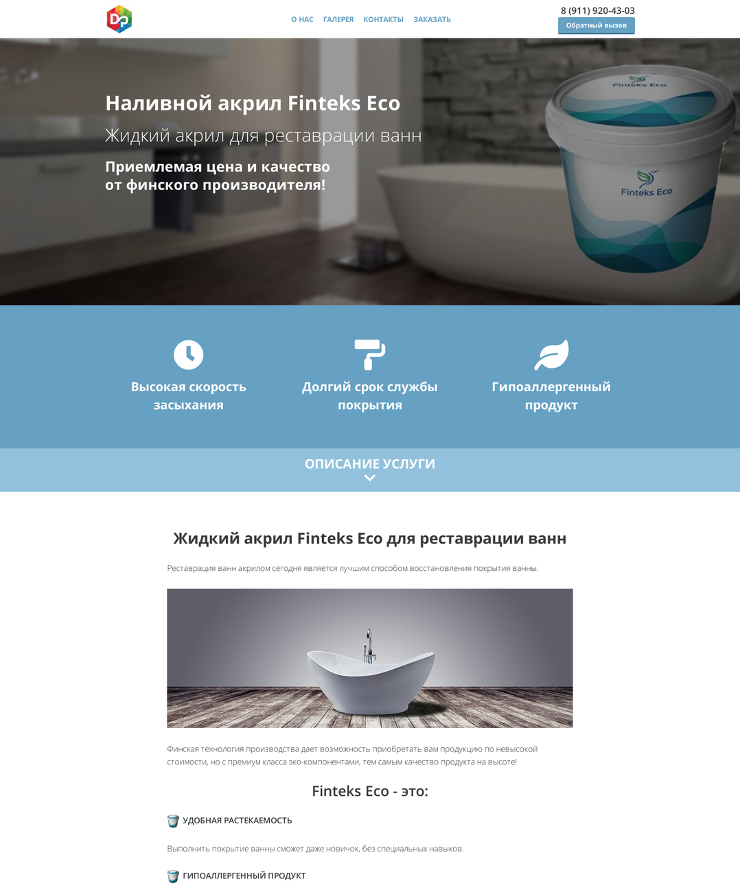 Finteks Eco. Жидкий акрил для реставрации ванн | Синапс - создание сайтов,  Яндекс Директ, реклама в интернете