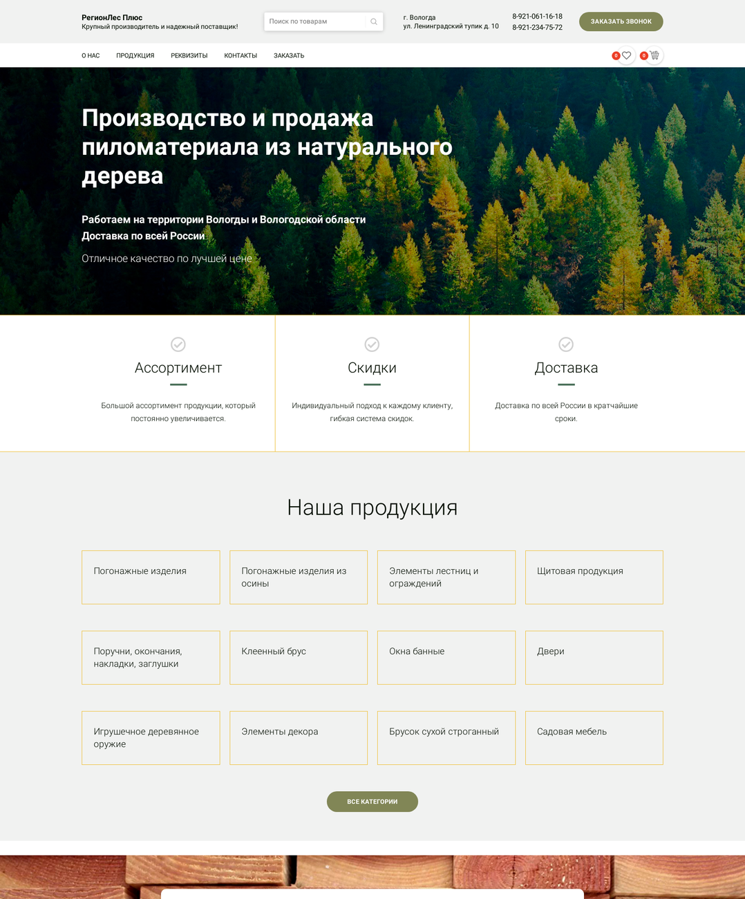 РегионЛес Плюс. Производство и продажа пиломатериалов | Синапс - создание  сайтов, Яндекс Директ, реклама в интернете