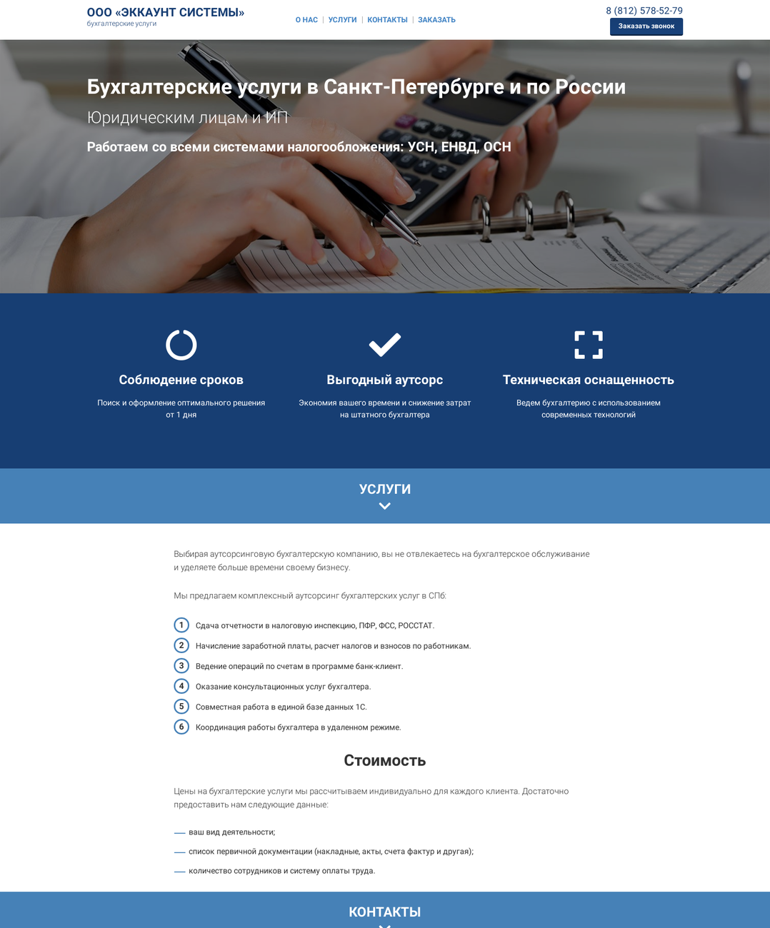 Эккаунт Системы. Бухгалтерские услуги | Синапс - создание сайтов, Яндекс  Директ, реклама в интернете