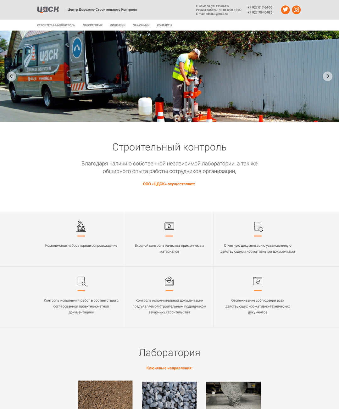 Центр Дорожно-Строительного контроля | Синапс - создание сайтов, Яндекс  Директ, реклама в интернете