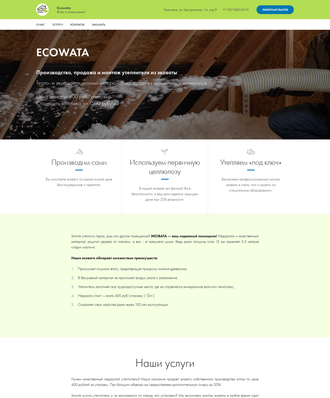 Ecowata. Производство, продажа и монтаж утеплителя из эковаты | Синапс -  создание сайтов, Яндекс Директ, реклама в интернете