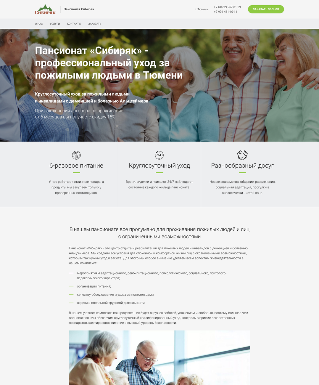 Сибиряк. Пансионат для пожилых людей в Тюмени | Синапс - создание сайтов,  Яндекс Директ, реклама в интернете