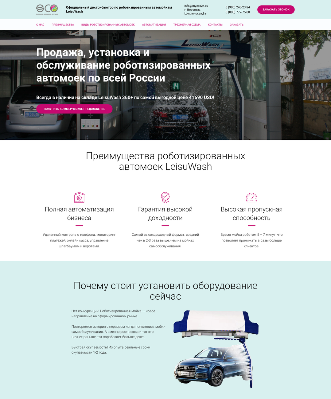 ECO. Роботизированные автомойки | Синапс - создание сайтов, Яндекс Директ,  реклама в интернете