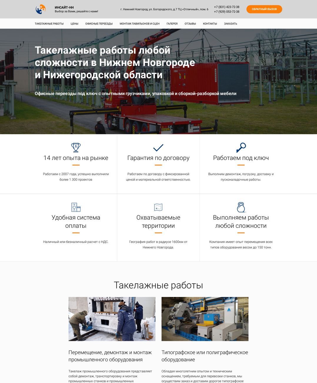 ИНСАЙТ-НН. Такелажные работы | Синапс - создание сайтов, Яндекс Директ,  реклама в интернете