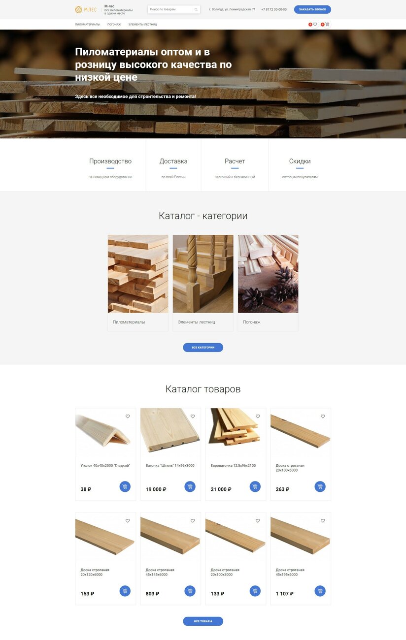 М-лес. Пиломатериалы оптом и в розницу | Синапс - создание сайтов, Яндекс  Директ, реклама в интернете