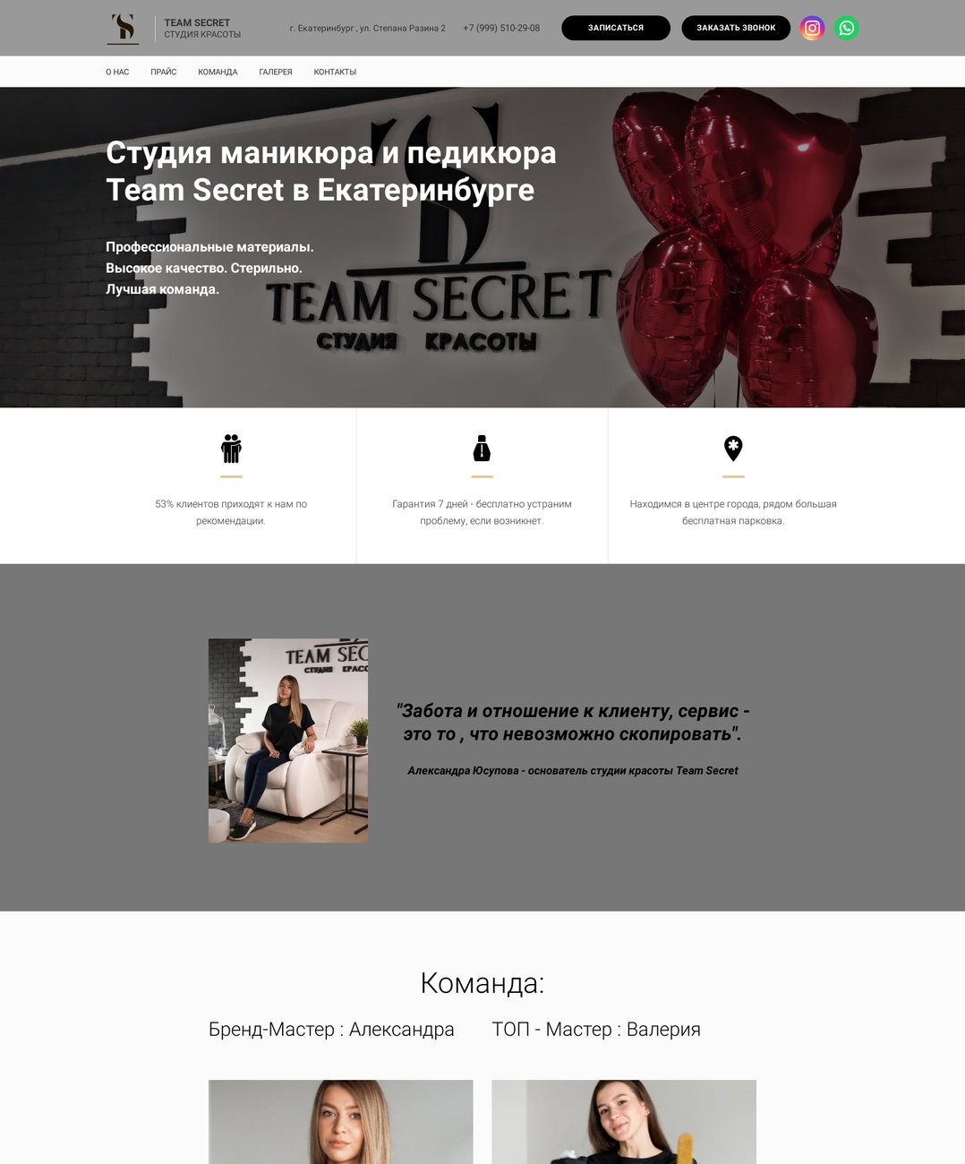 Team Secret. Студия маникюра и педикюра в Екатеринбурге | Синапс - создание  сайтов, Яндекс Директ, реклама в интернете