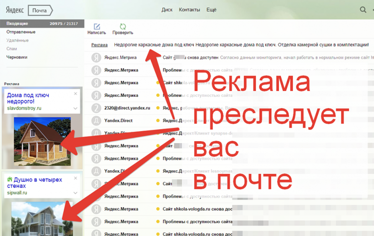 Как убрать рекламу из почты. Яндекс почта реклама. Яндекс директ реклама в почте. Почта реклама. Удалить рекламу в Яндекс почте.
