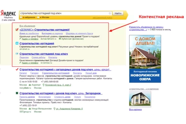 Контекстная реклама строительство домов
