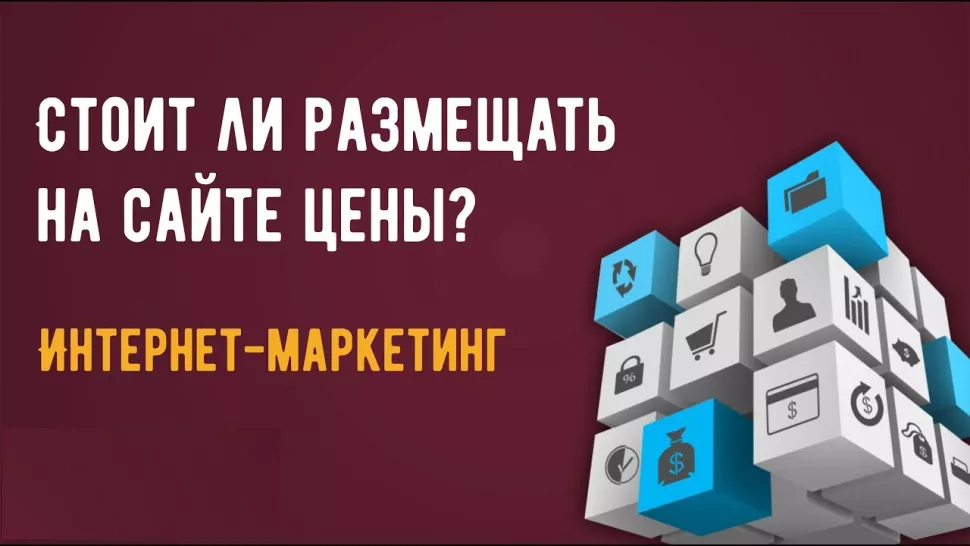 Отличаются ли цены в интернет-магазине от цен в розничном магазине?