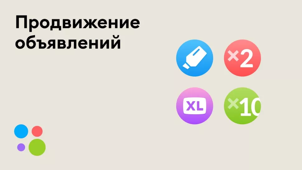 Как разместить объявление на Авито и продвинуть его