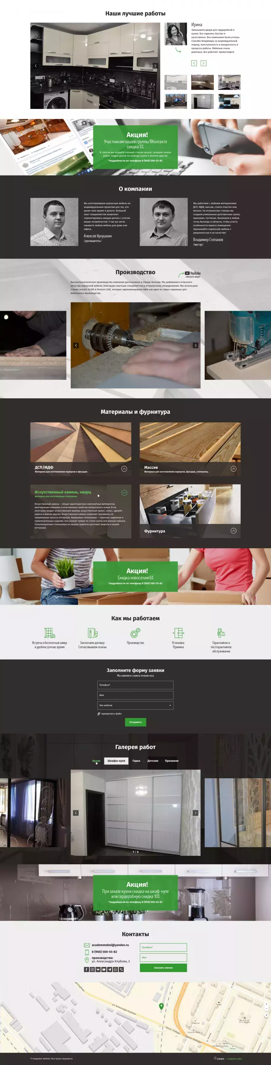 Академия мебели | Синапс - создание сайтов, Яндекс Директ, реклама в  интернете